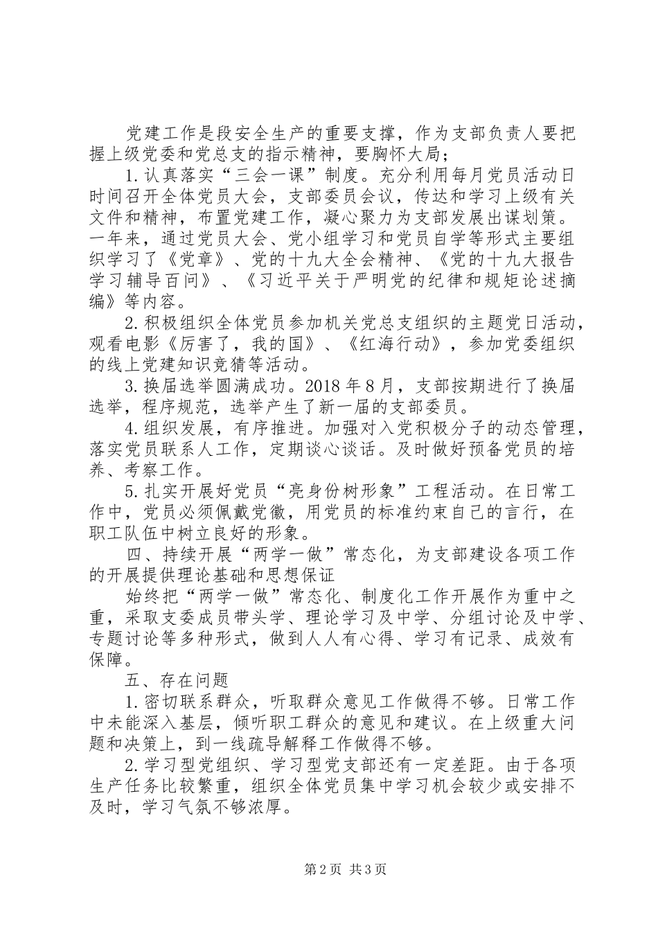 车务段党支部书记述职报告_第2页