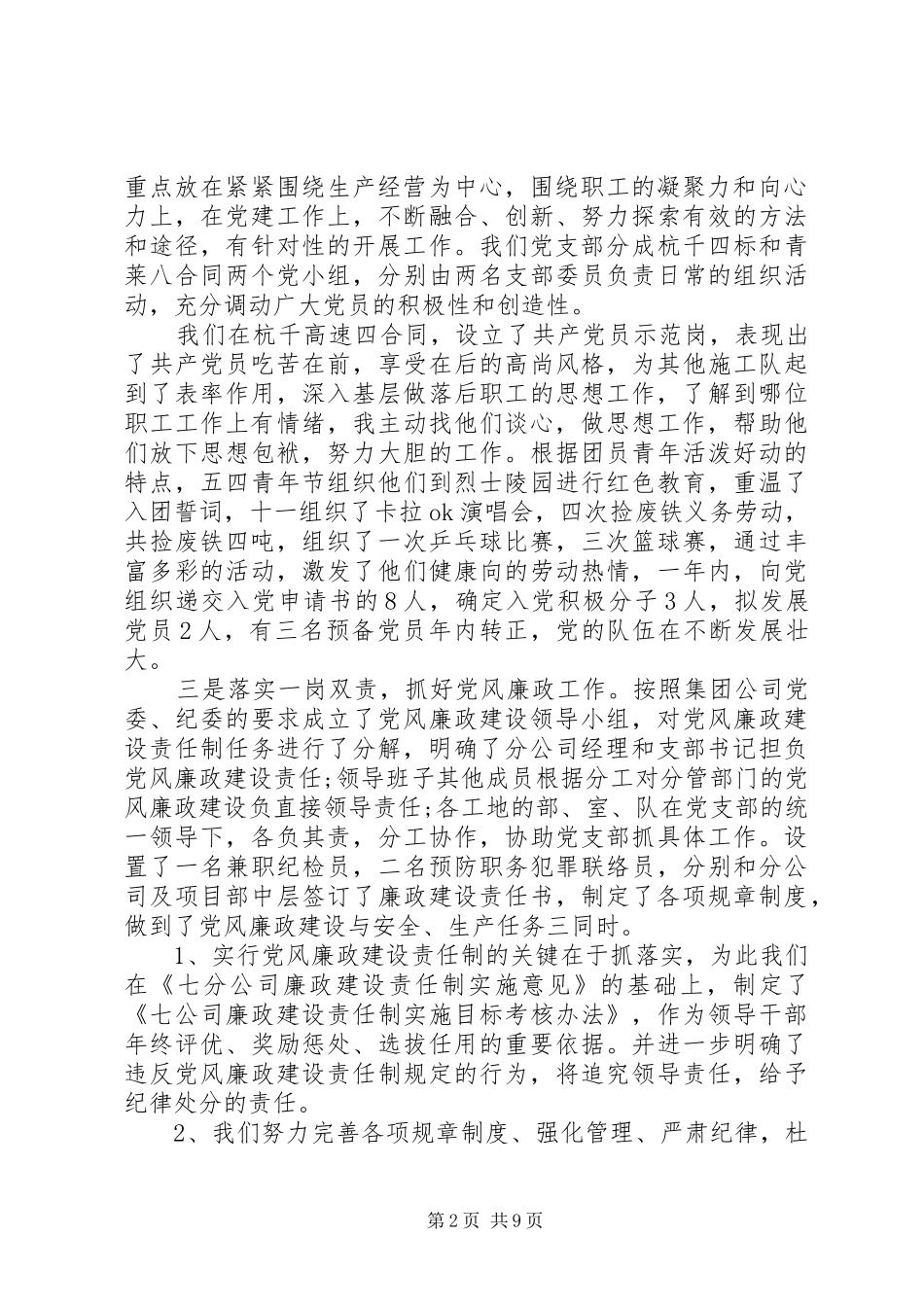 机关党组织书记抓基层党建述职评价考核制度_第2页