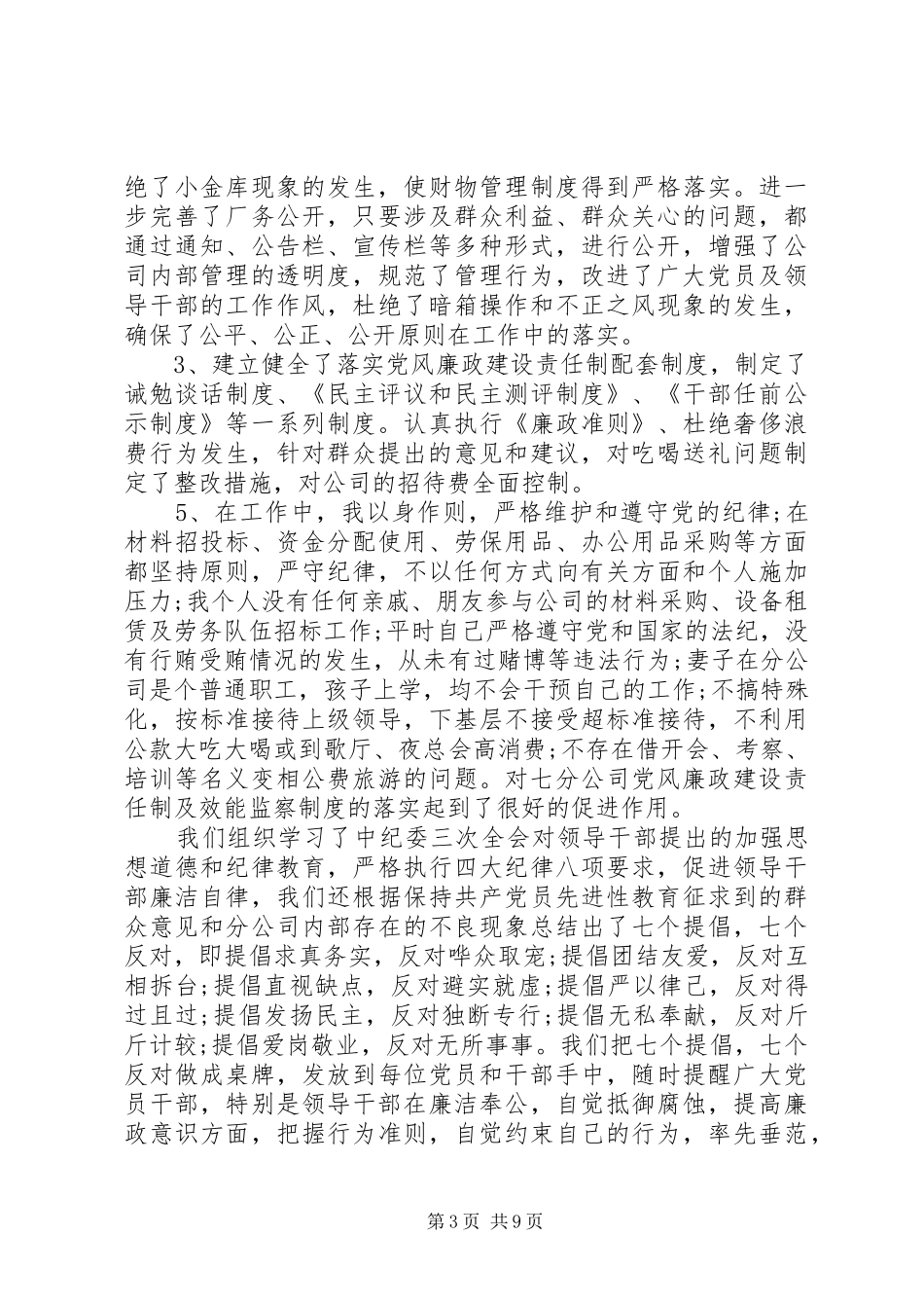 机关党组织书记抓基层党建述职评价考核制度_第3页