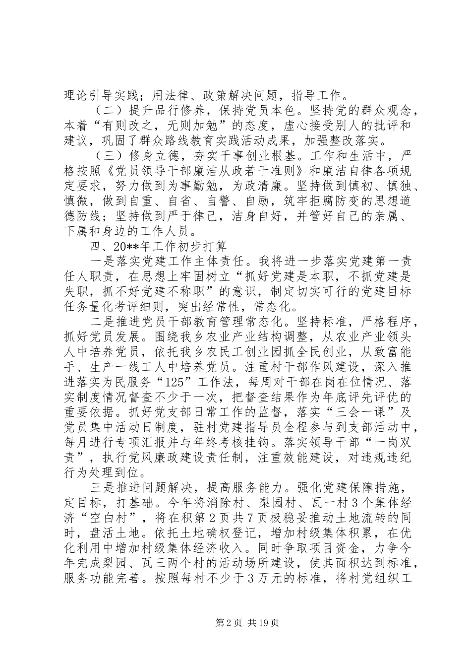 乡党委书记履职报告与乡党委书记述职报告_第2页