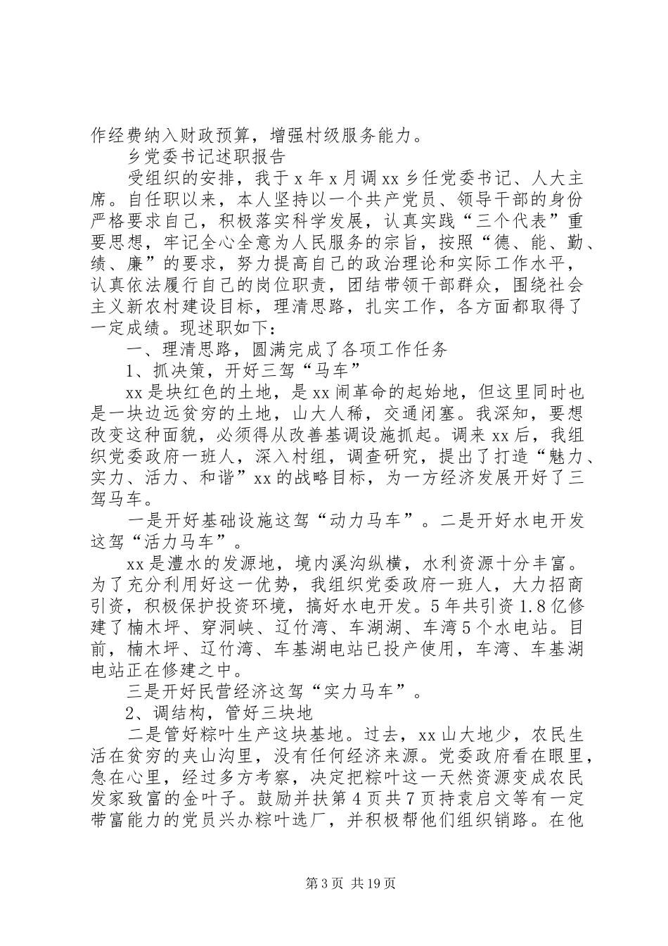 乡党委书记履职报告与乡党委书记述职报告_第3页