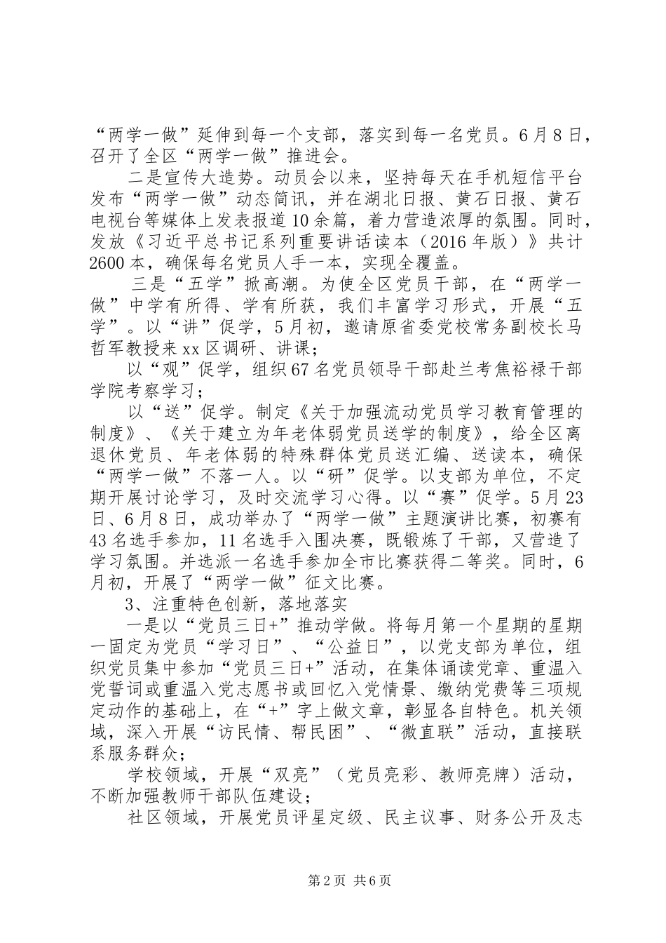 区XX年基层党建工作述职报告_第2页