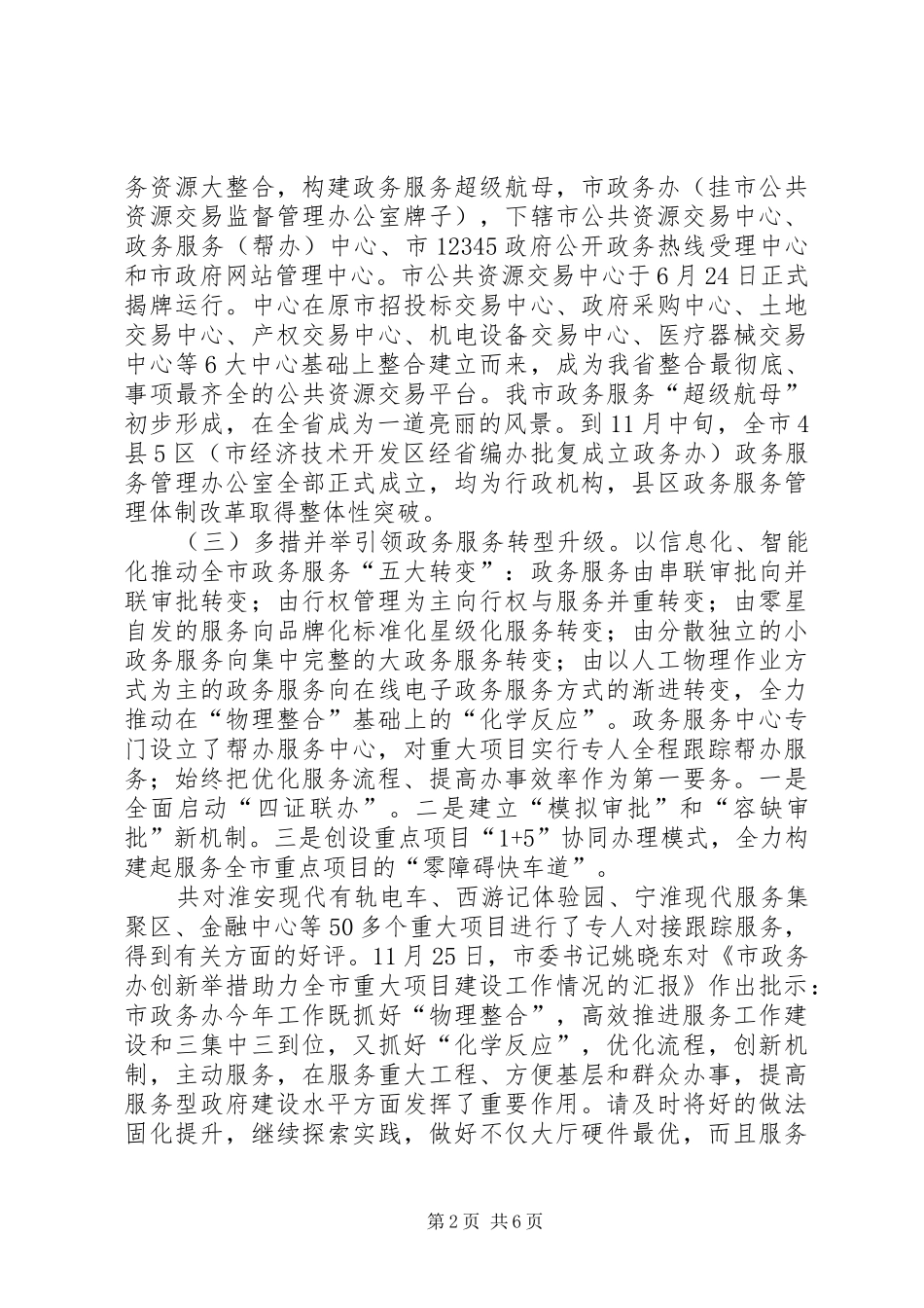 市政务办党委书记、主任述职报告_第2页