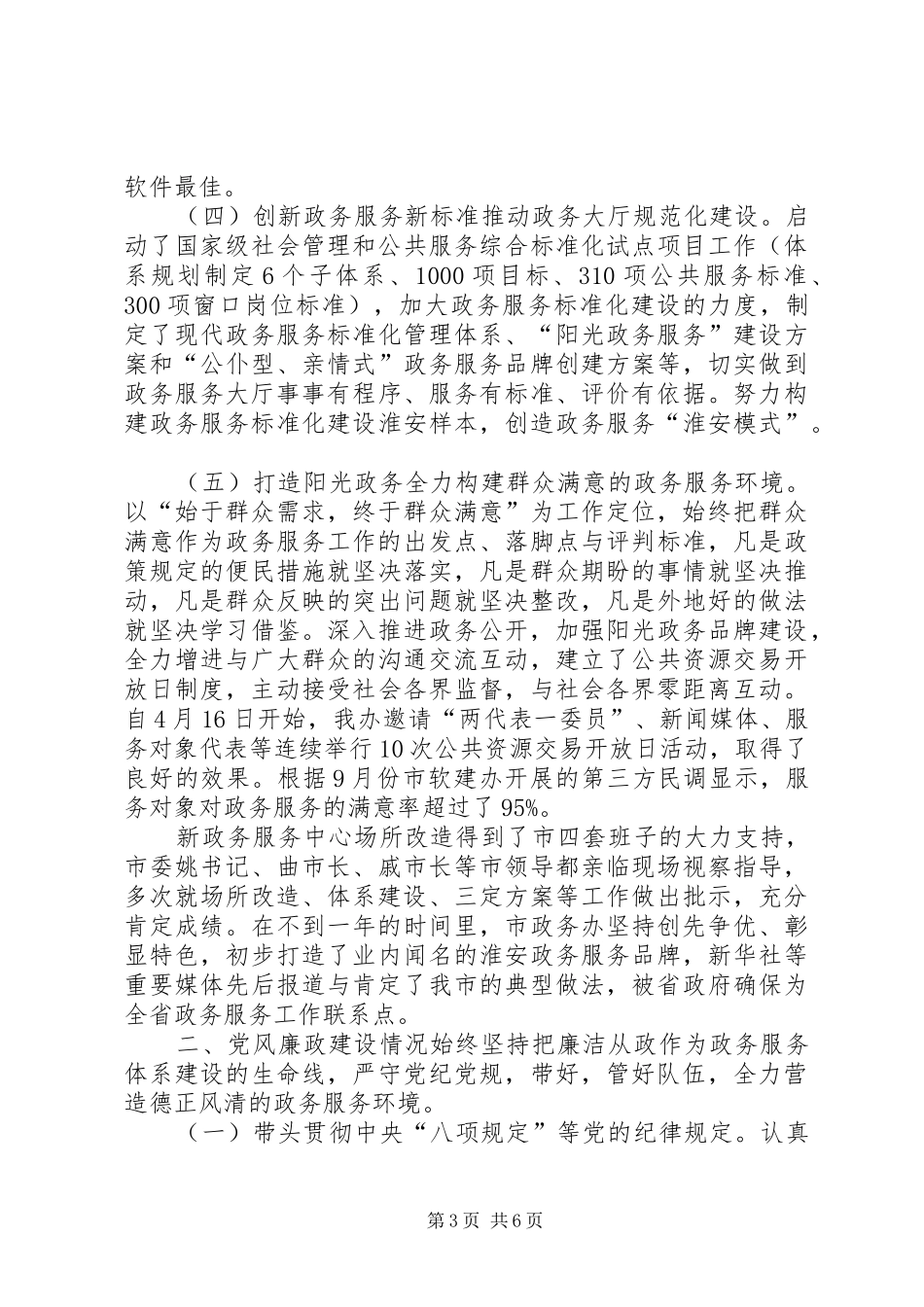 市政务办党委书记、主任述职报告_第3页