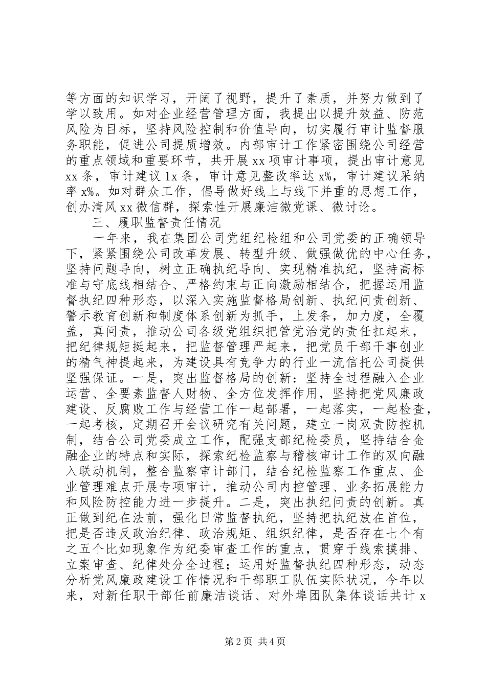 XX年领导干部个人述责述廉报告_第2页