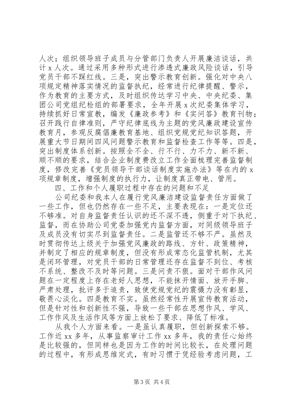 XX年领导干部个人述责述廉报告_第3页