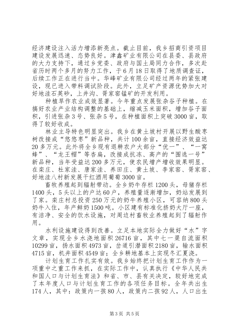 乡党委书记述职报告_第3页