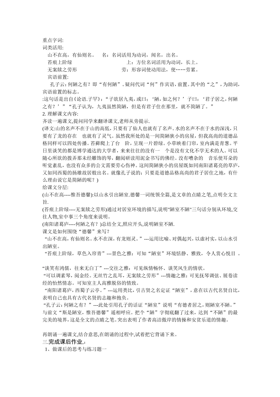 《陋室铭》教案_第2页