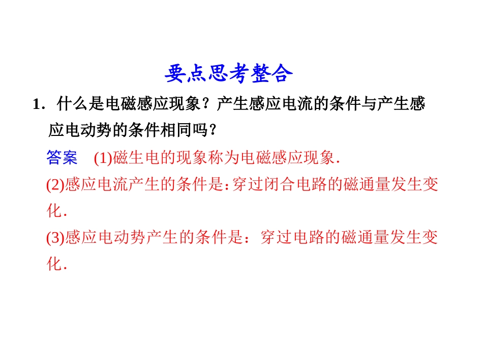 第四章、电磁感应复习课件(1)_第2页