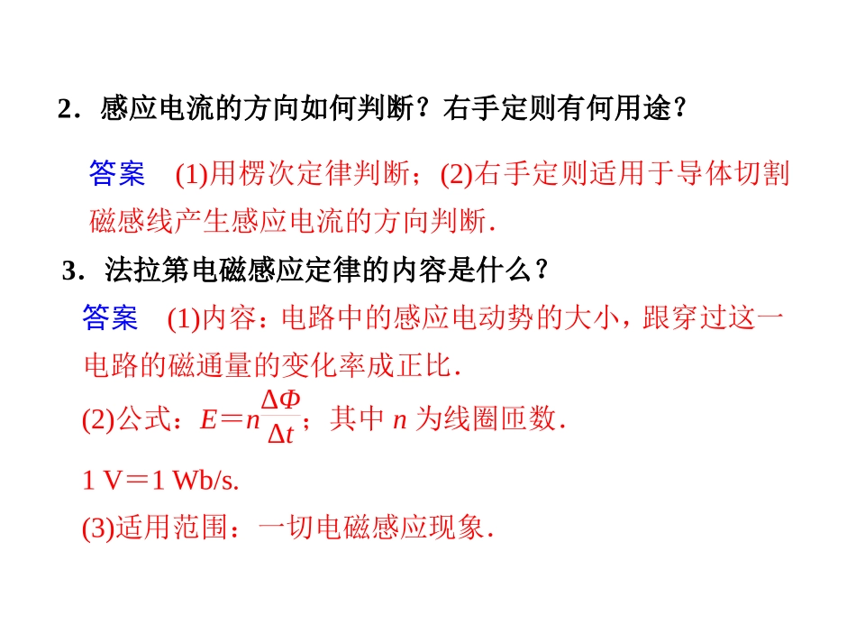 第四章、电磁感应复习课件(1)_第3页