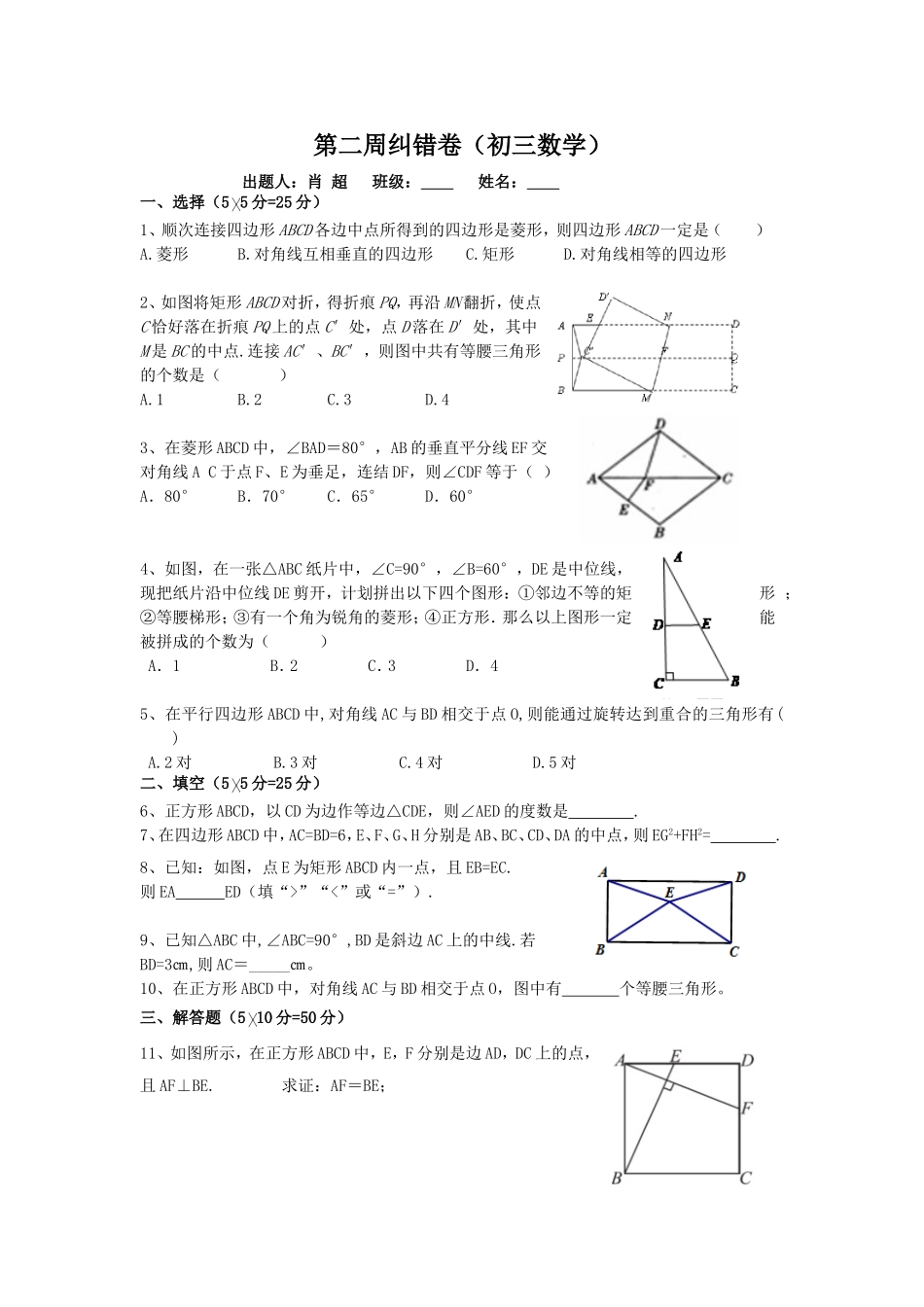 初三上第二周纠错卷_第1页