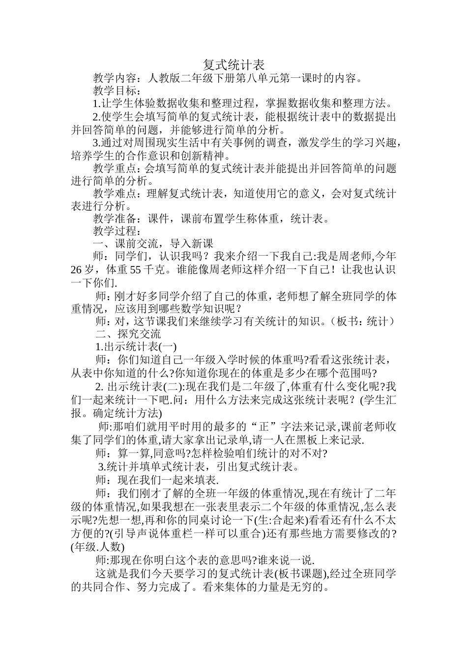复式统计表定案_第1页