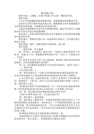 复式统计表定案