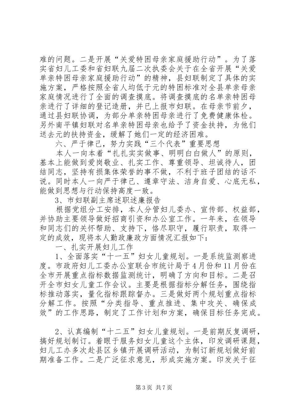 关于政教主任的述职报告范文_第3页