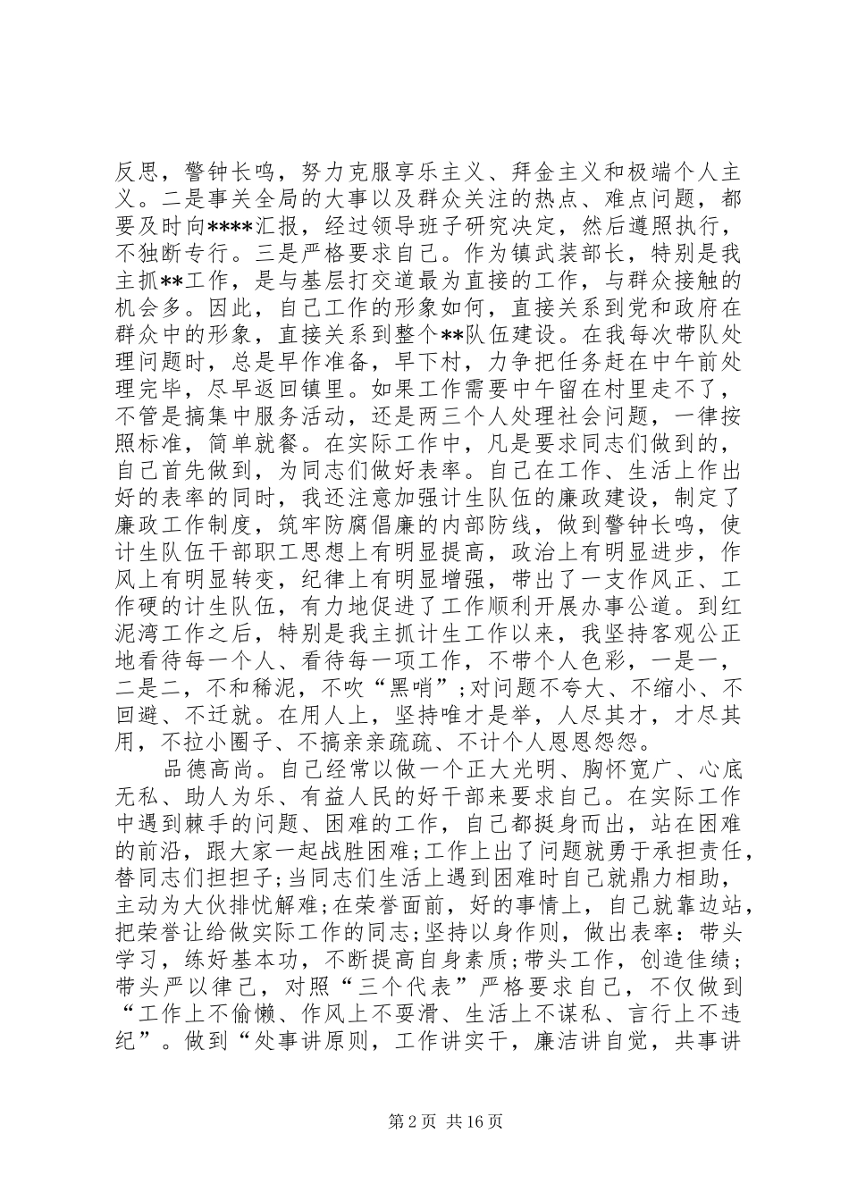 计生干部个人的述职报告_第2页