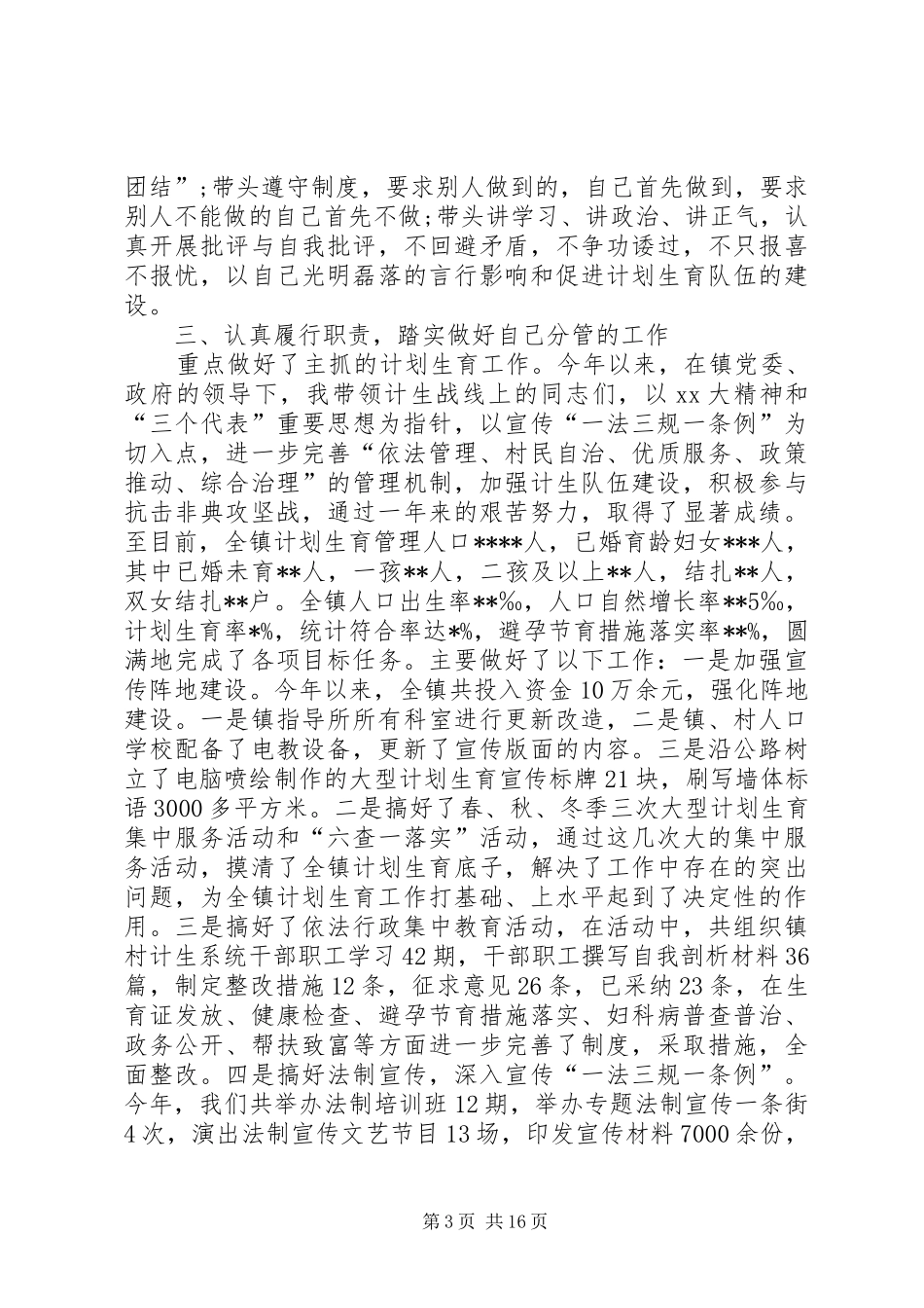 计生干部个人的述职报告_第3页