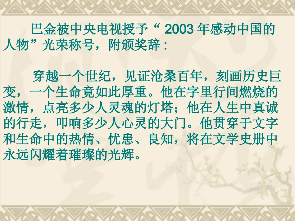 高中一年级语文必修1第三单元9小狗包弟第一课时课件_第3页