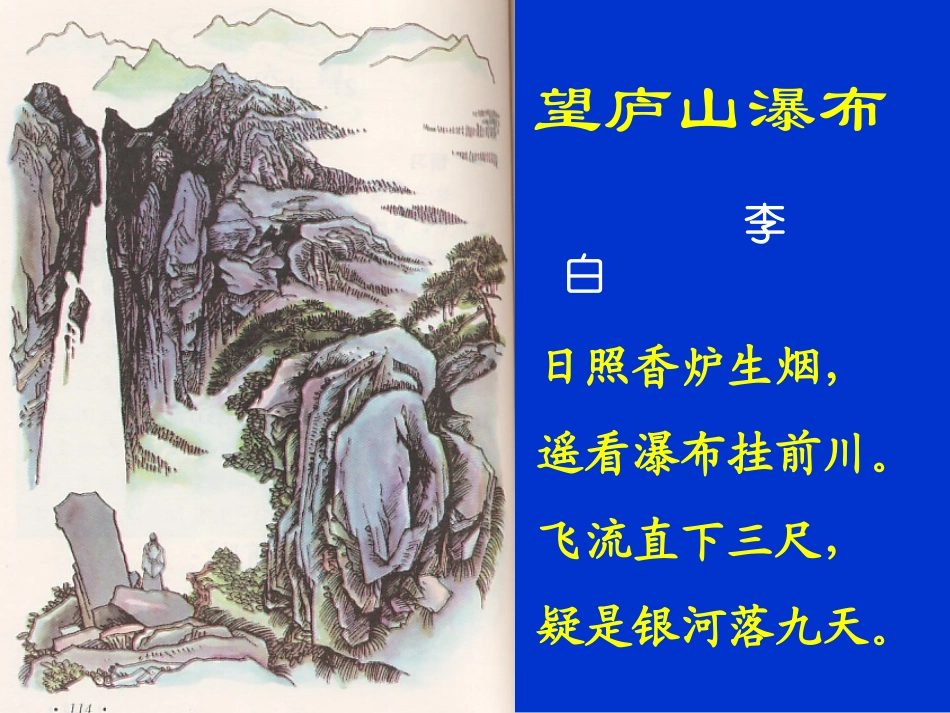 望庐山瀑布 (2)_第2页