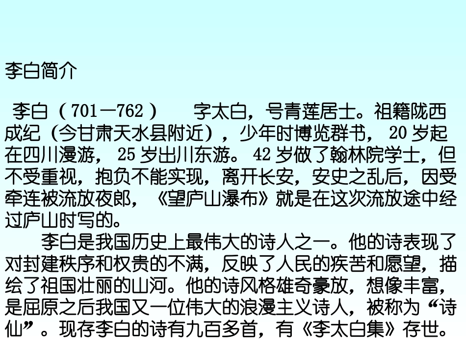 望庐山瀑布 (2)_第3页