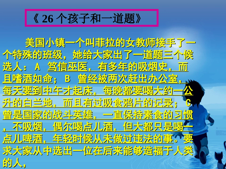 事物的正确答案不止一个课件 (3)_第2页