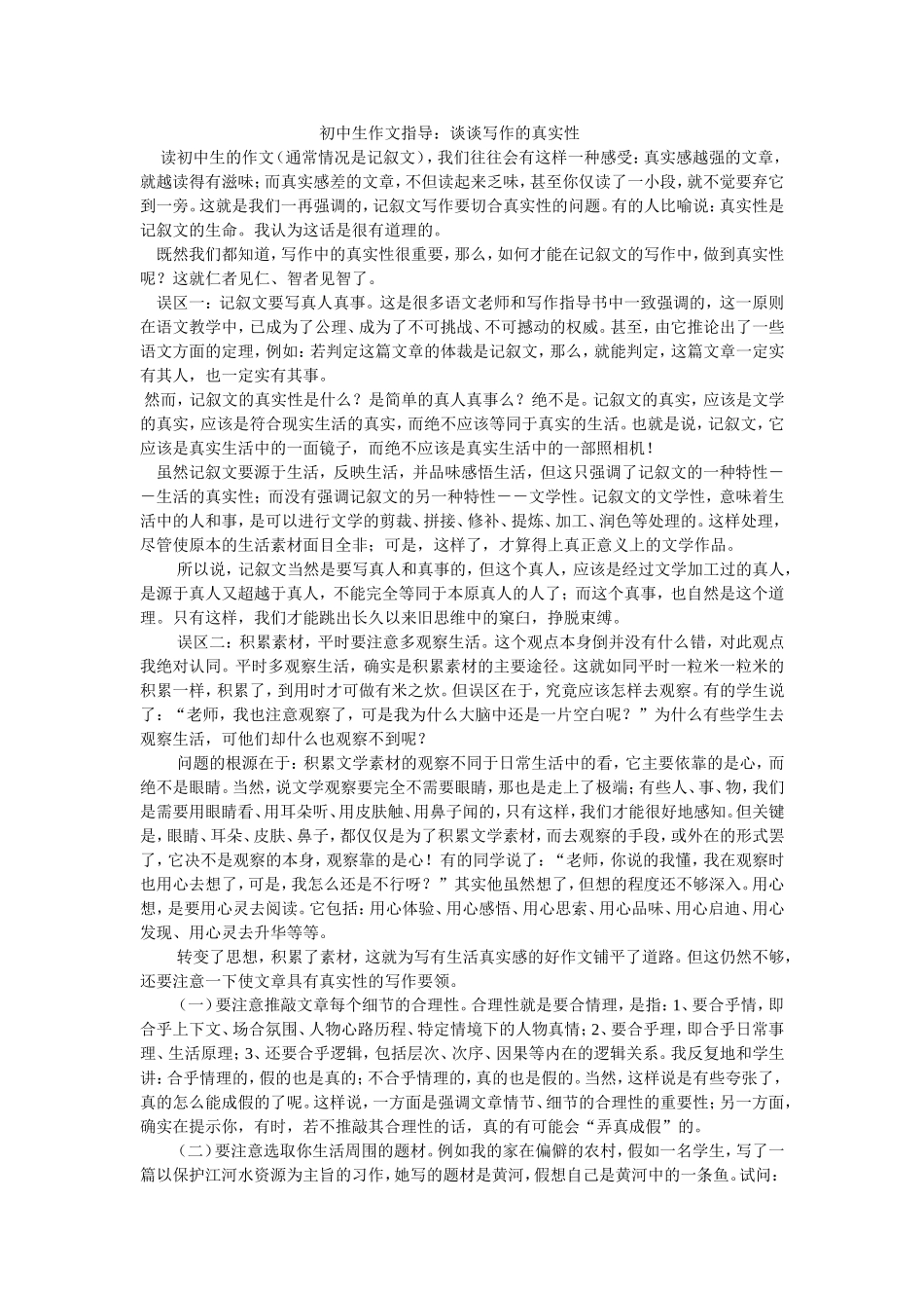 初中生作文指导_第1页