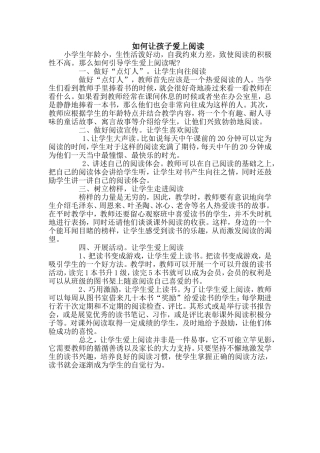 如何让孩子爱上阅读