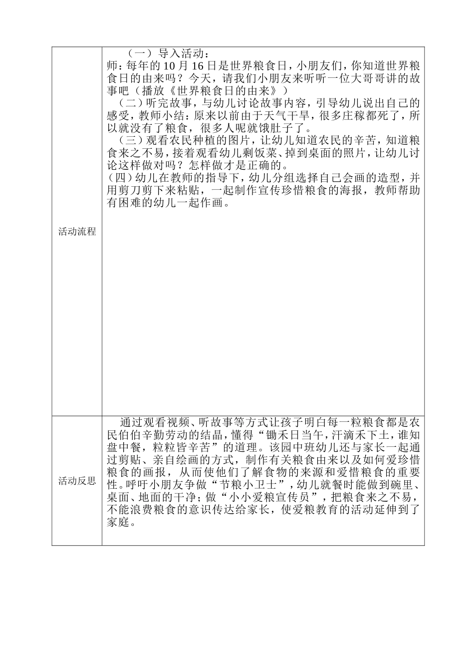 颜菁仪专题活动1_第2页