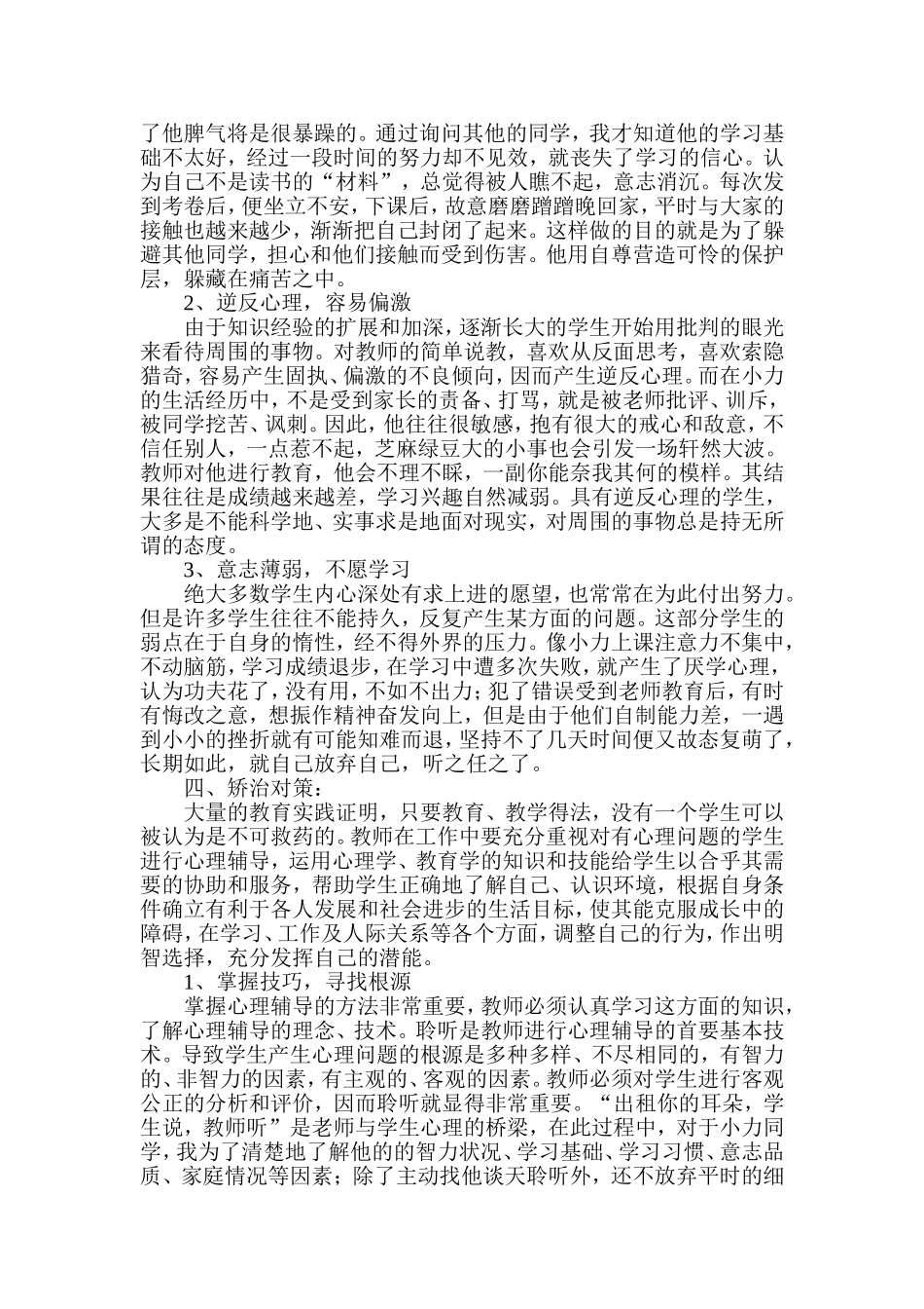 小学生心理健康教育案例 (2)_第2页