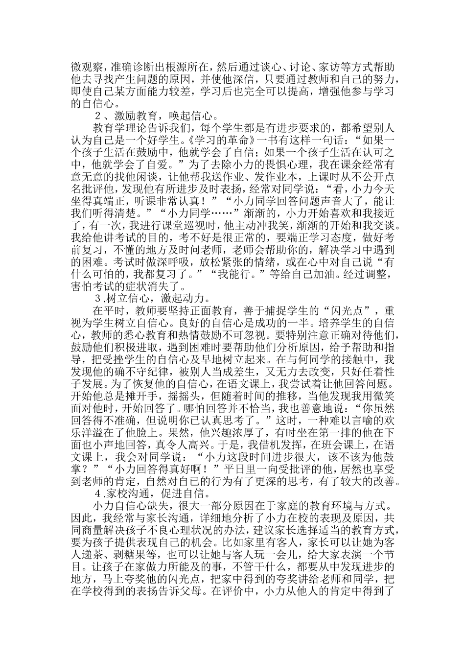 小学生心理健康教育案例 (2)_第3页