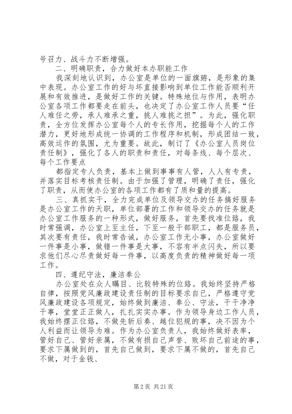 农业局局办主任述职述廉报告_第2页