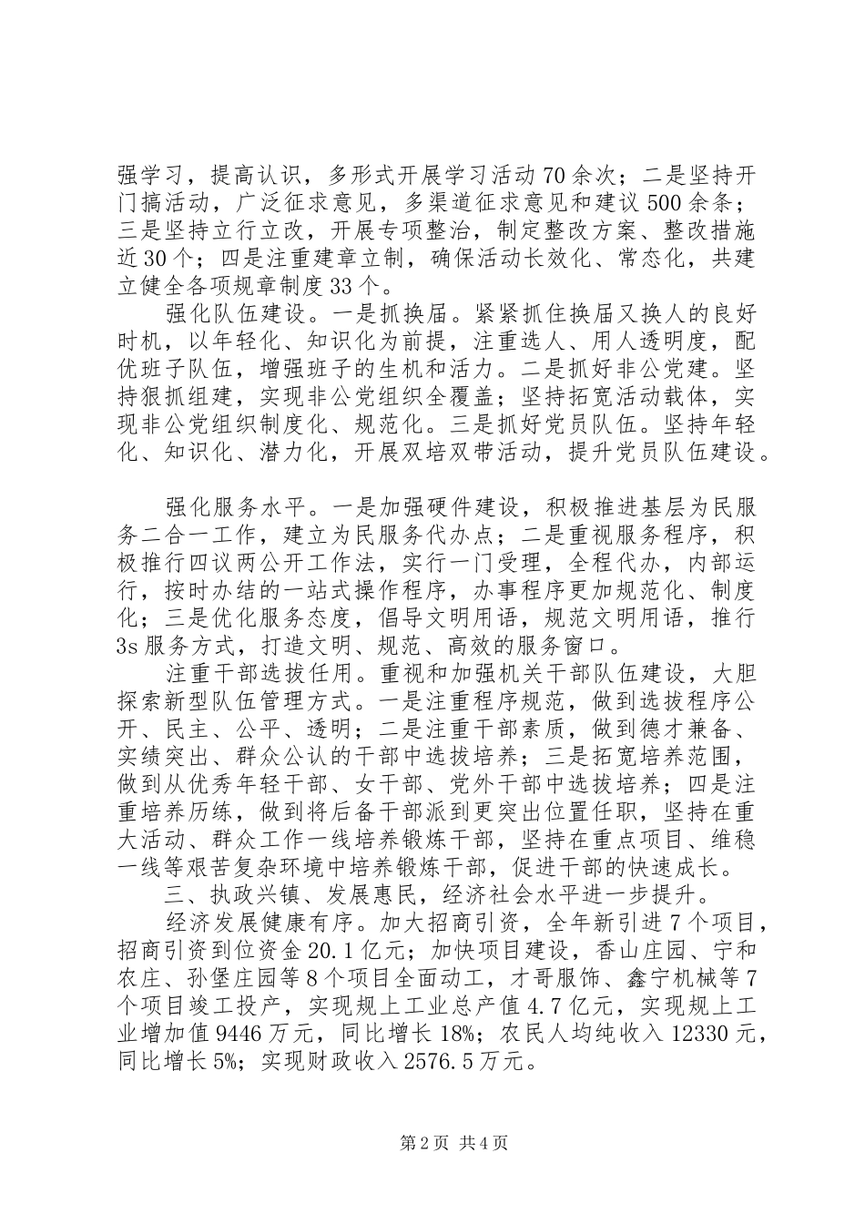 领导班子述职报告 (30)_第2页