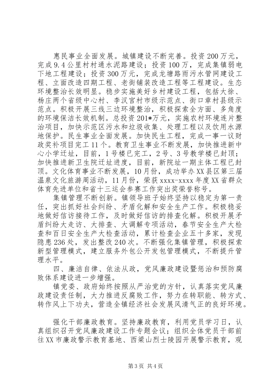 领导班子述职报告 (30)_第3页