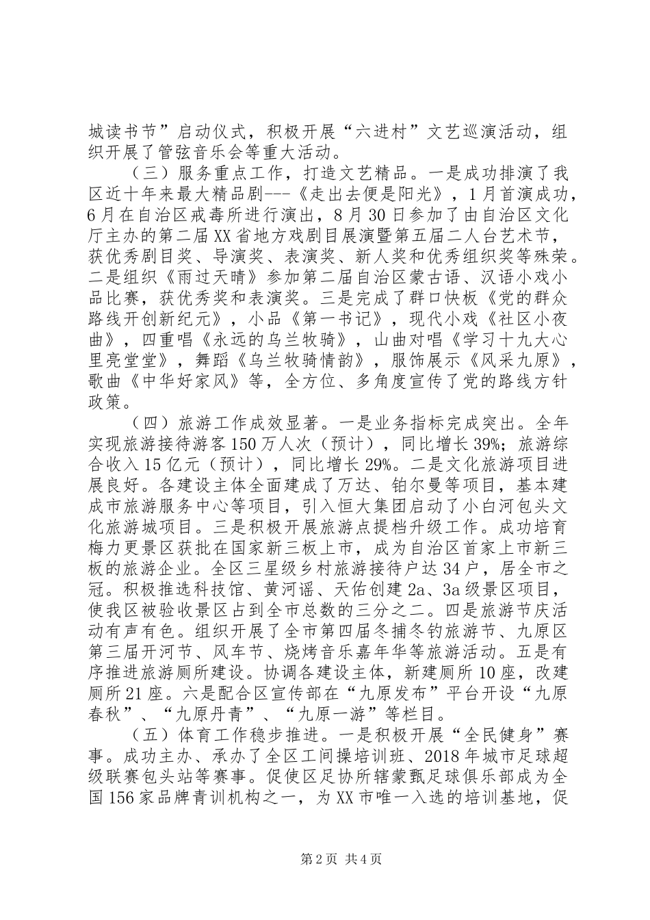 区文体广电旅游局局长述职报告_第2页
