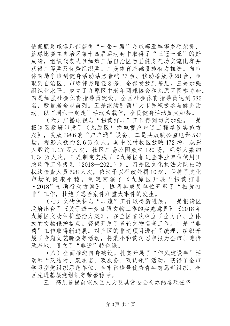 区文体广电旅游局局长述职报告_第3页