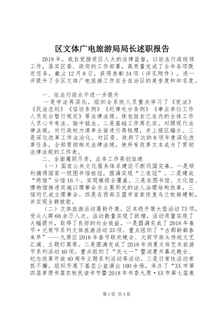 区文体广电旅游局局长述职报告