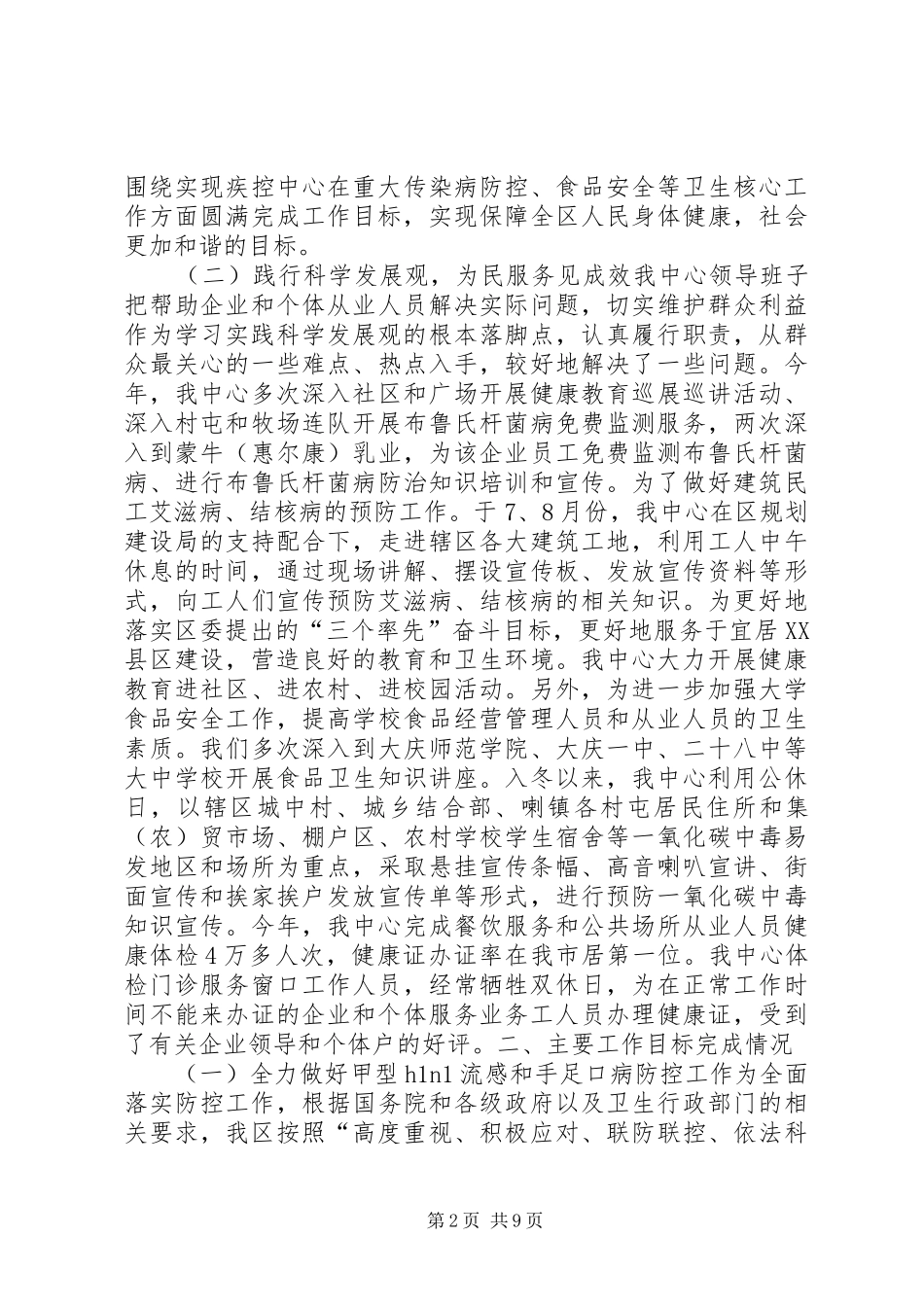 区疾控中心领导班子述职报告_第2页