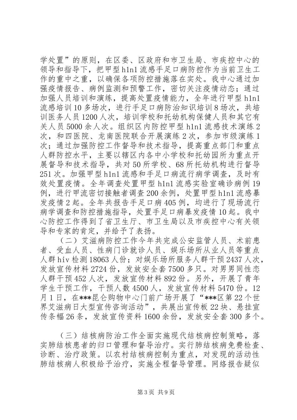 区疾控中心领导班子述职报告_第3页