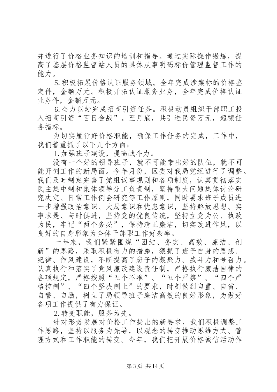 述职述廉报告物价_第3页