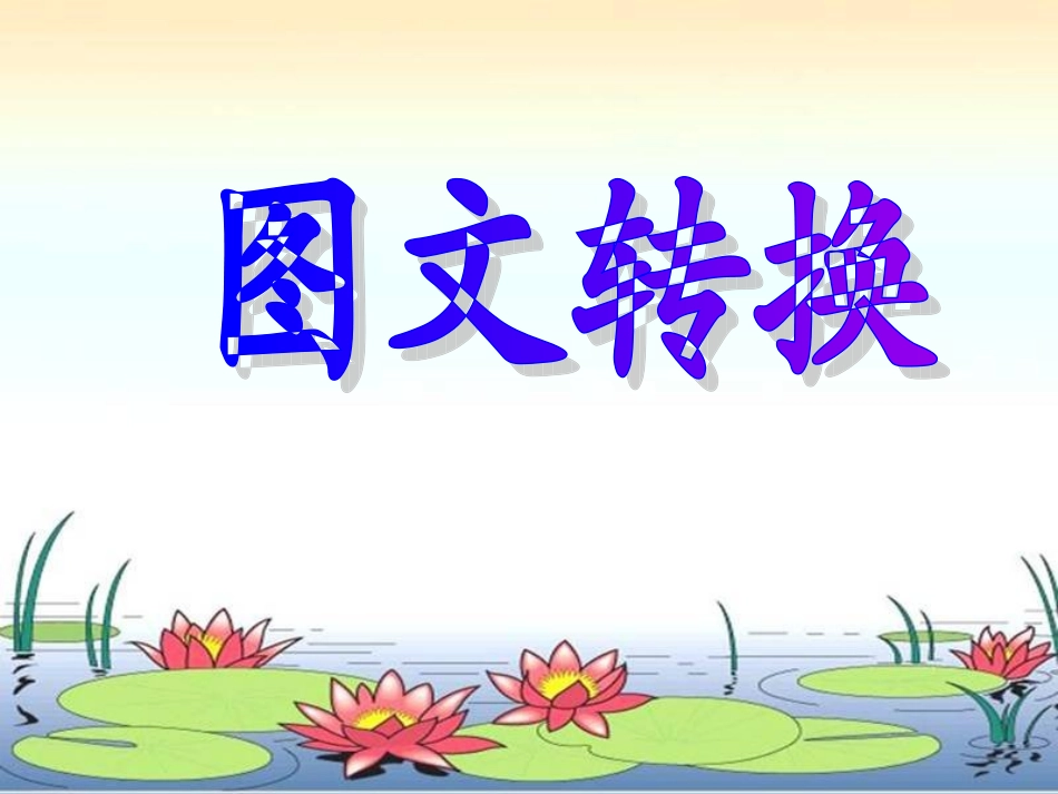 陈光希（农垦三亚高级中学）图文转换_第3页