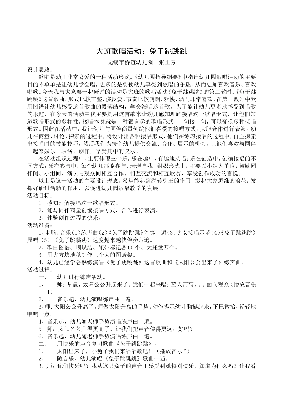 大班歌唱活动：兔子跳跳跳_第1页