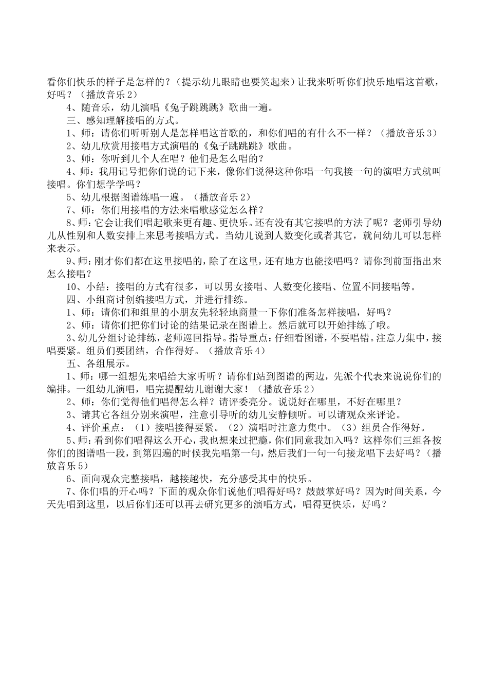 大班歌唱活动：兔子跳跳跳_第2页