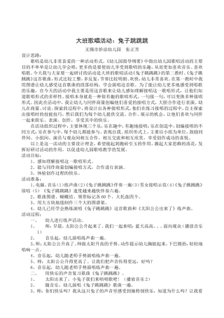 大班歌唱活动：兔子跳跳跳