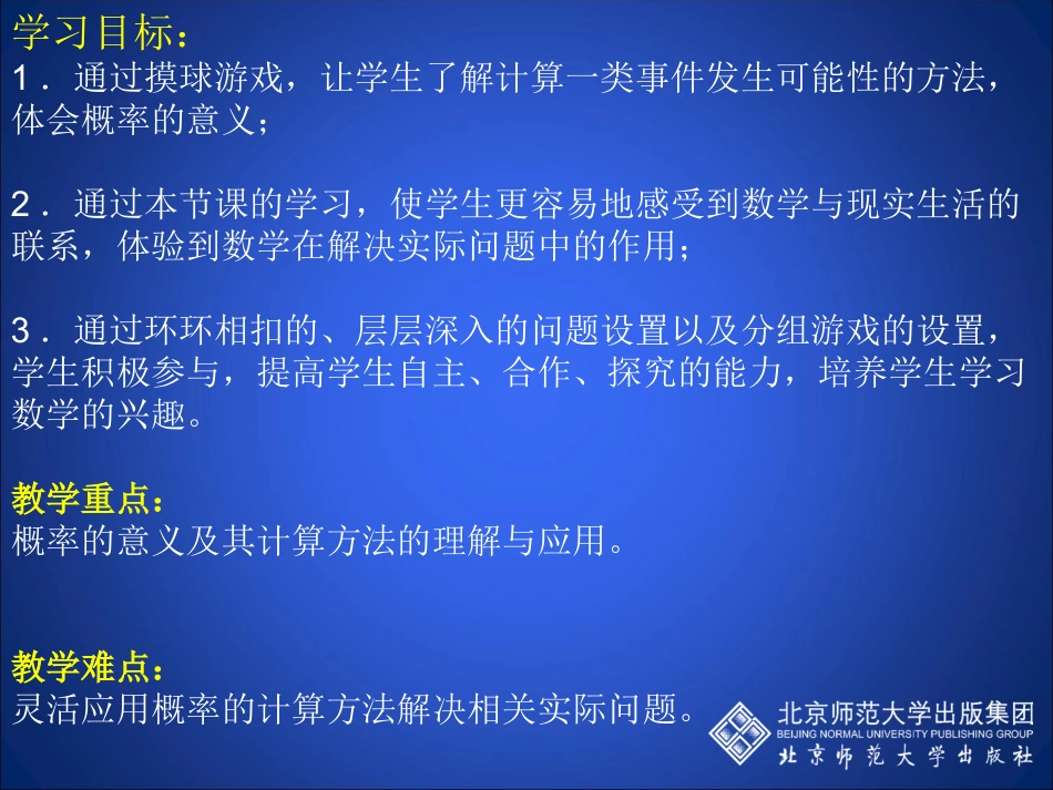等可能事件的概率一李婉婷_第2页