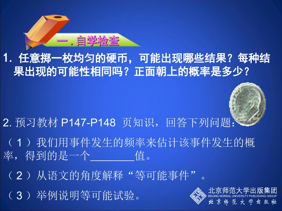 等可能事件的概率一李婉婷_第3页