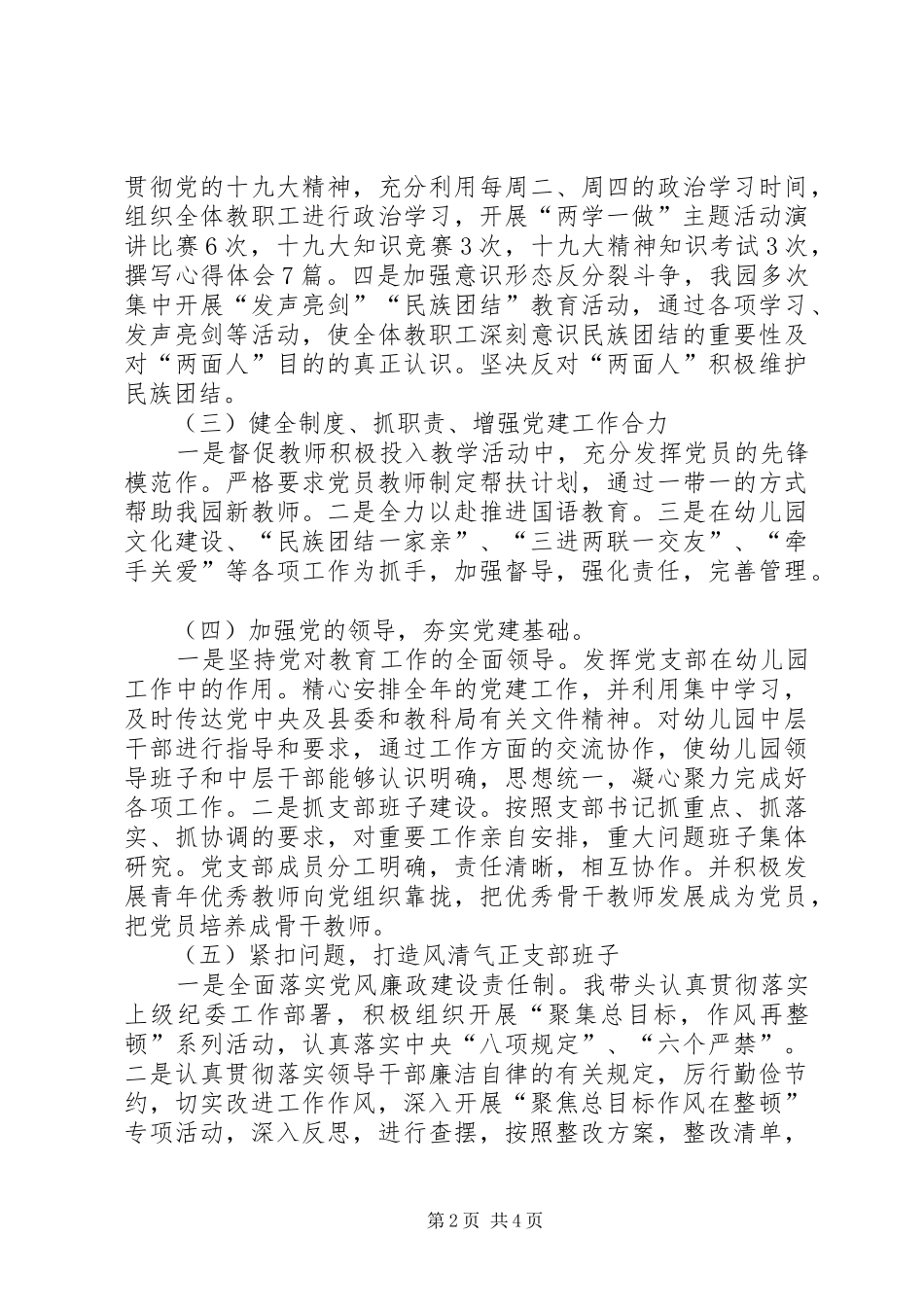 教育系统党支部书记抓基层党建工作述职报告_第2页