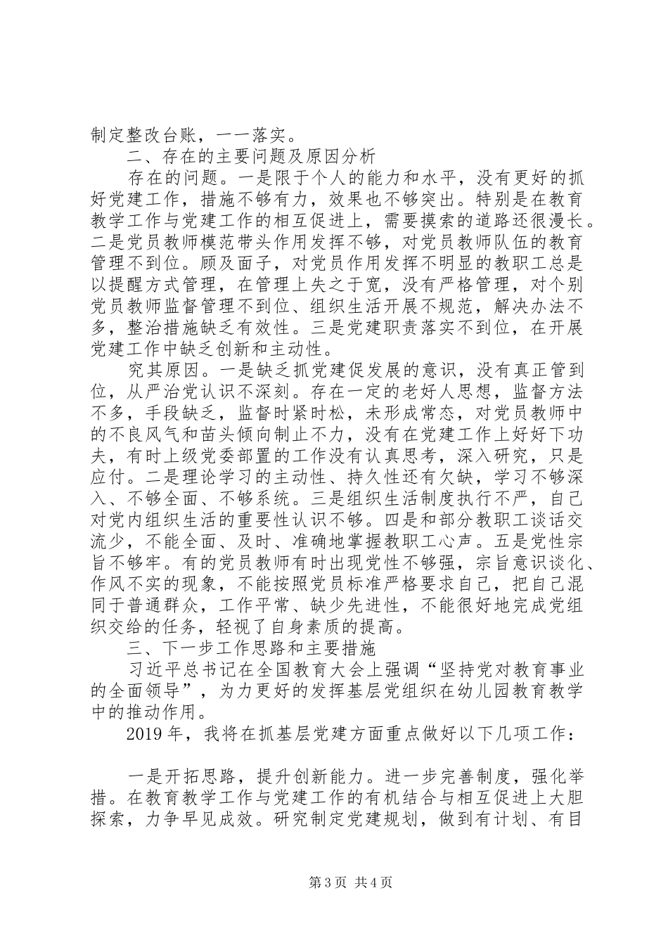 教育系统党支部书记抓基层党建工作述职报告_第3页
