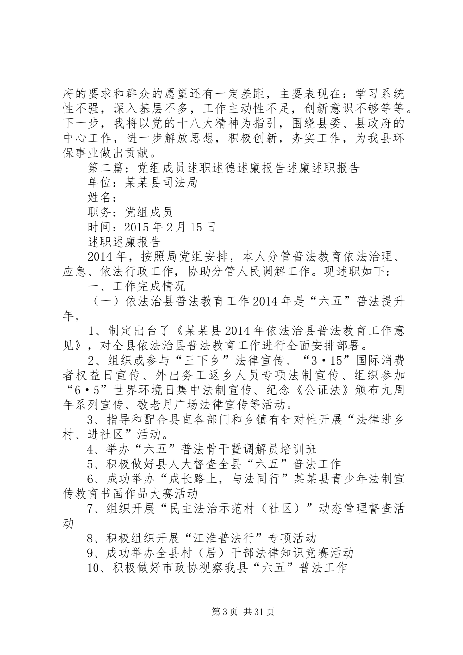 环保局党组成员、副局长个人述职述德述廉报告_第3页