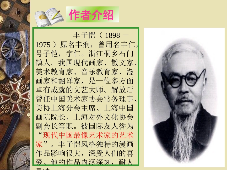 中国画与西洋画教学课件_第3页