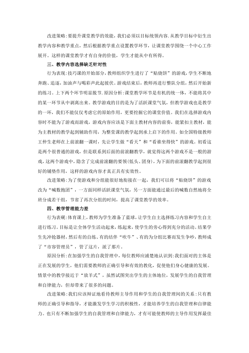 中小学体育教学中的低效行为及其对策_第2页