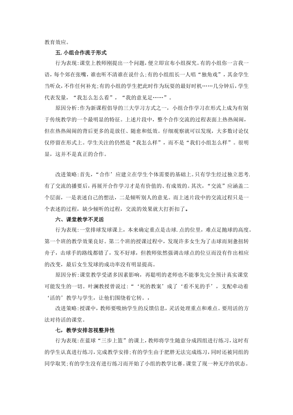 中小学体育教学中的低效行为及其对策_第3页